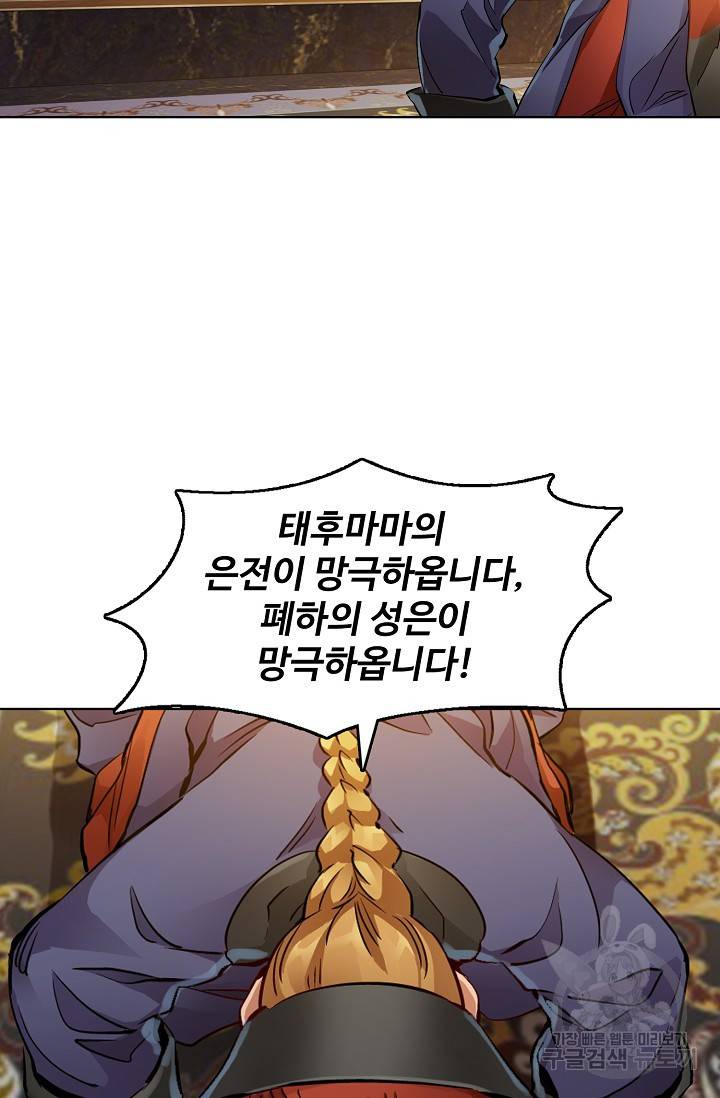 녹정기 18화 34
