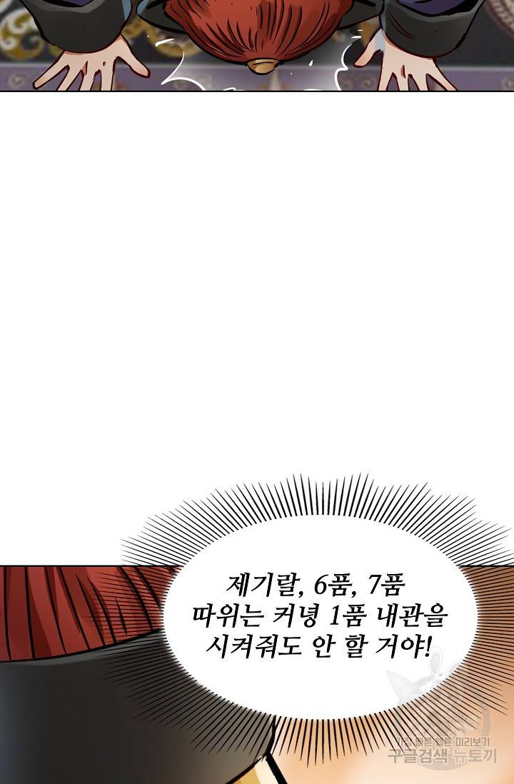 녹정기 18화 35