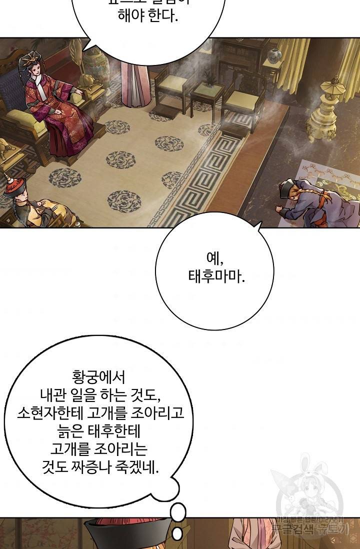 녹정기 18화 37