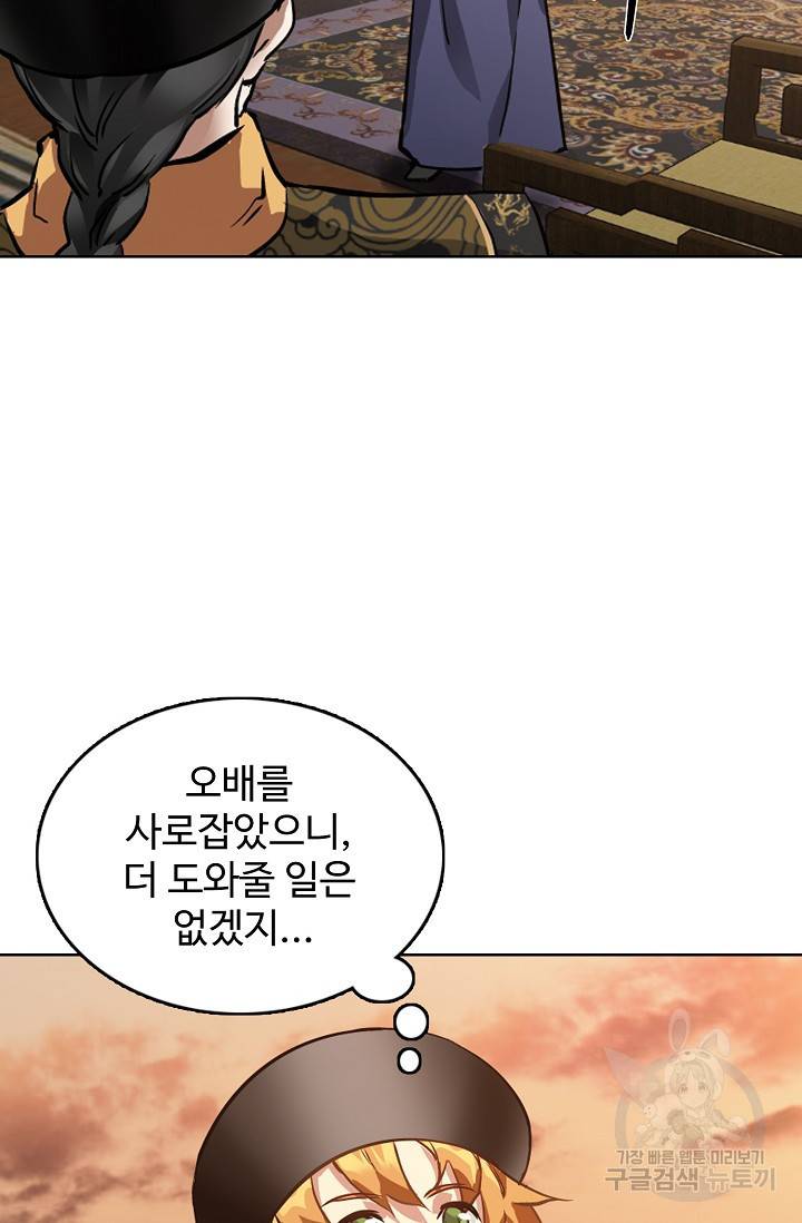 녹정기 18화 40