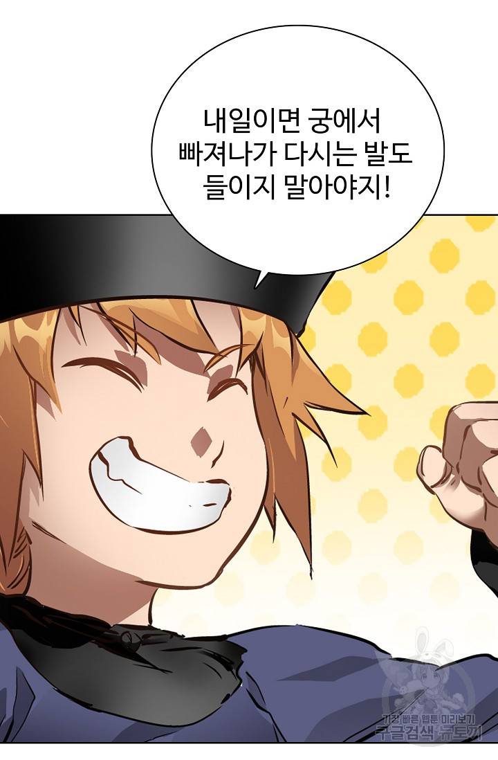 녹정기 18화 44