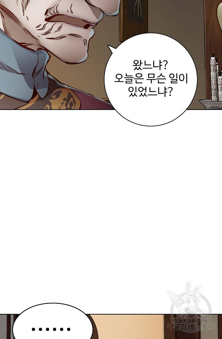 녹정기 18화 49