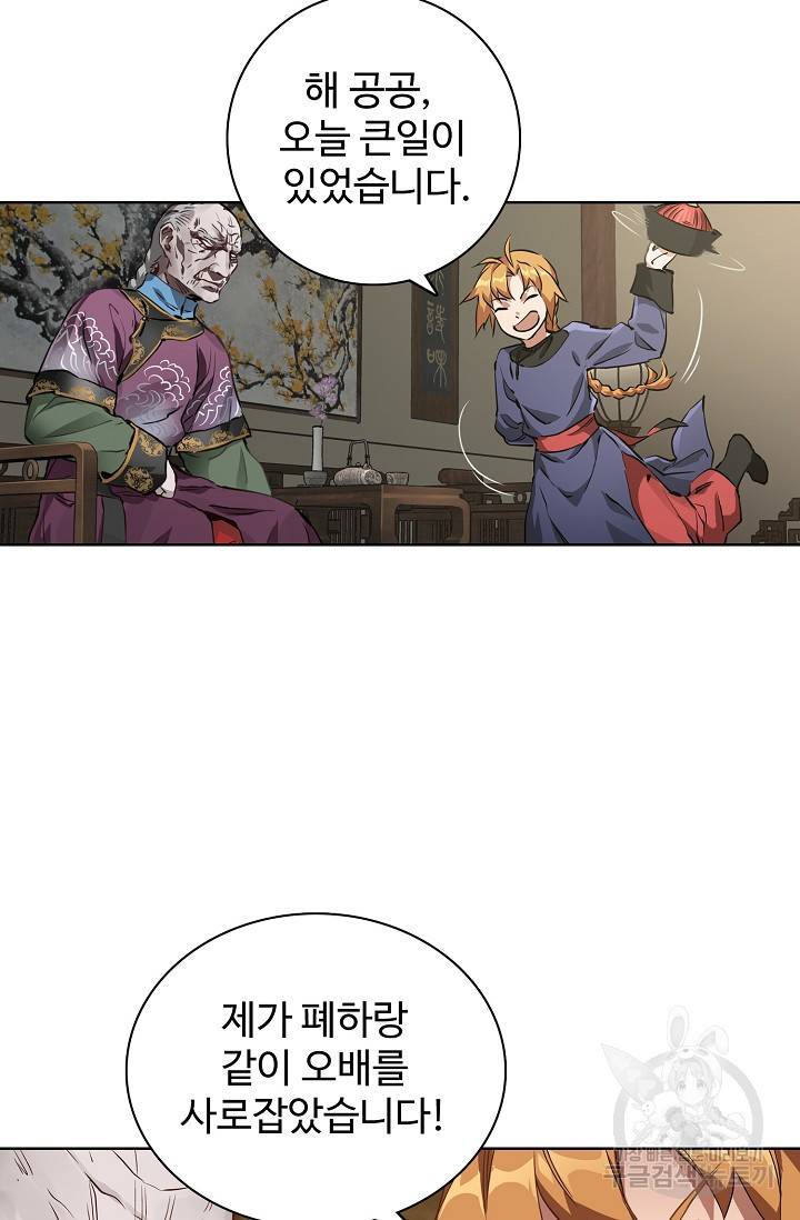 녹정기 18화 51