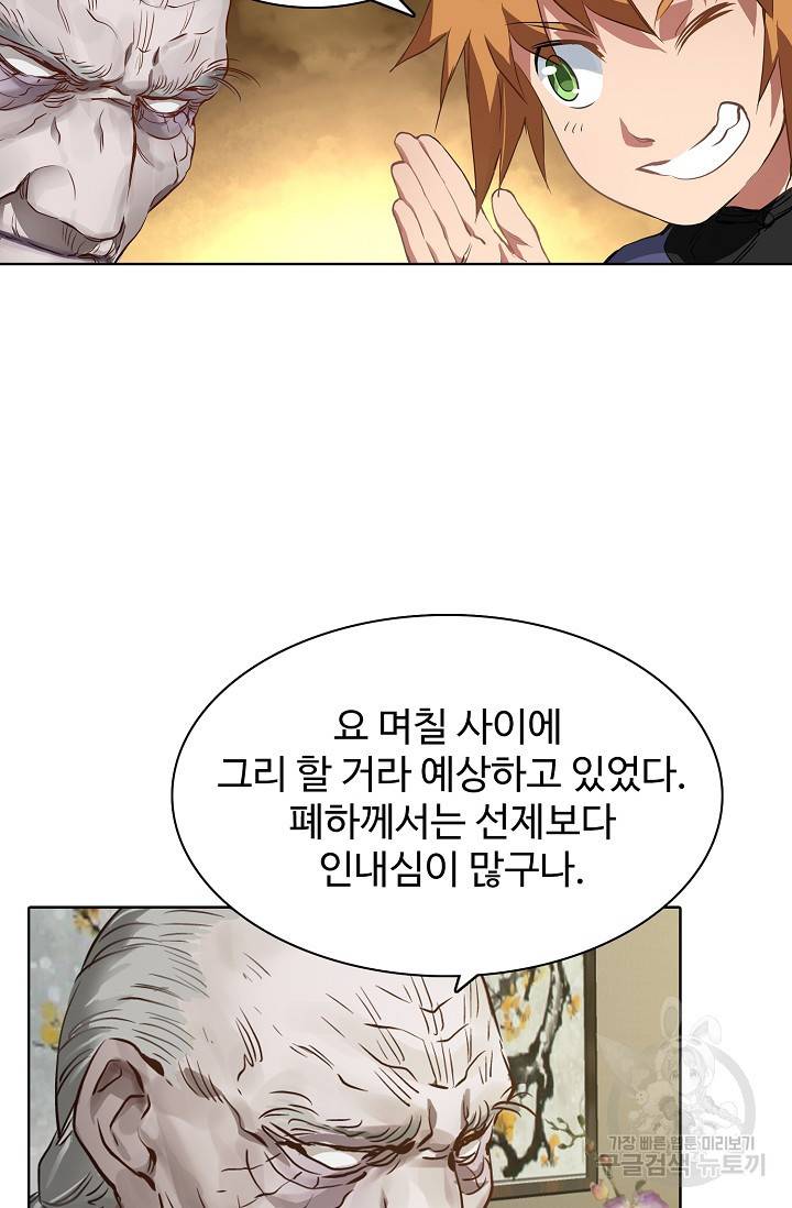 녹정기 18화 52