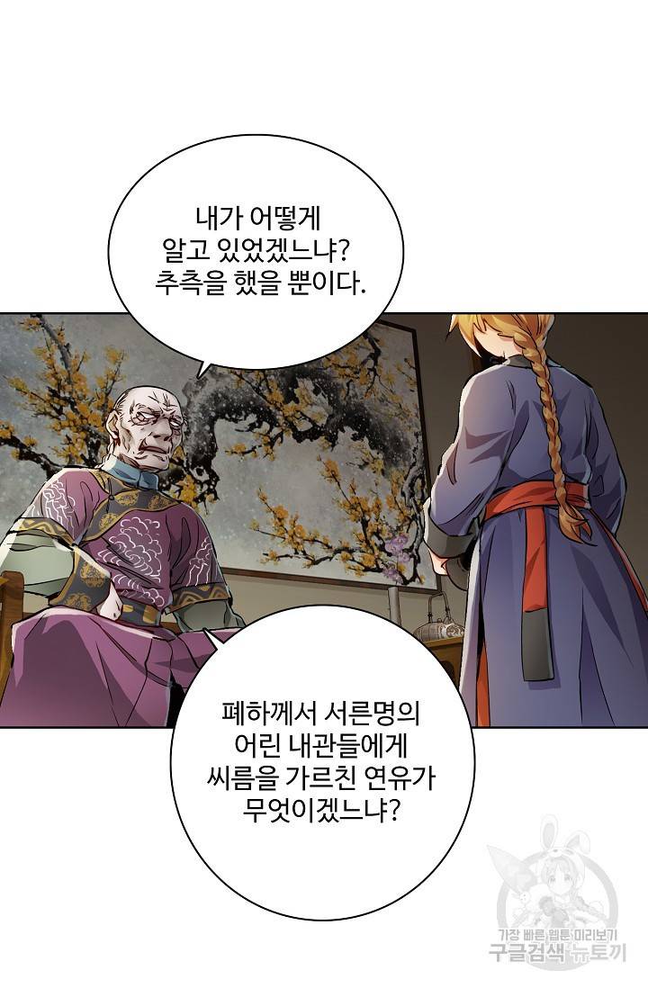 녹정기 18화 55