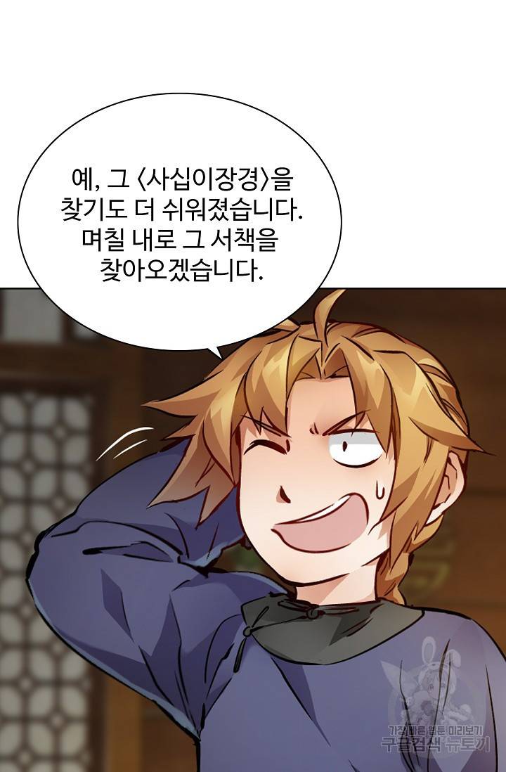 녹정기 18화 60