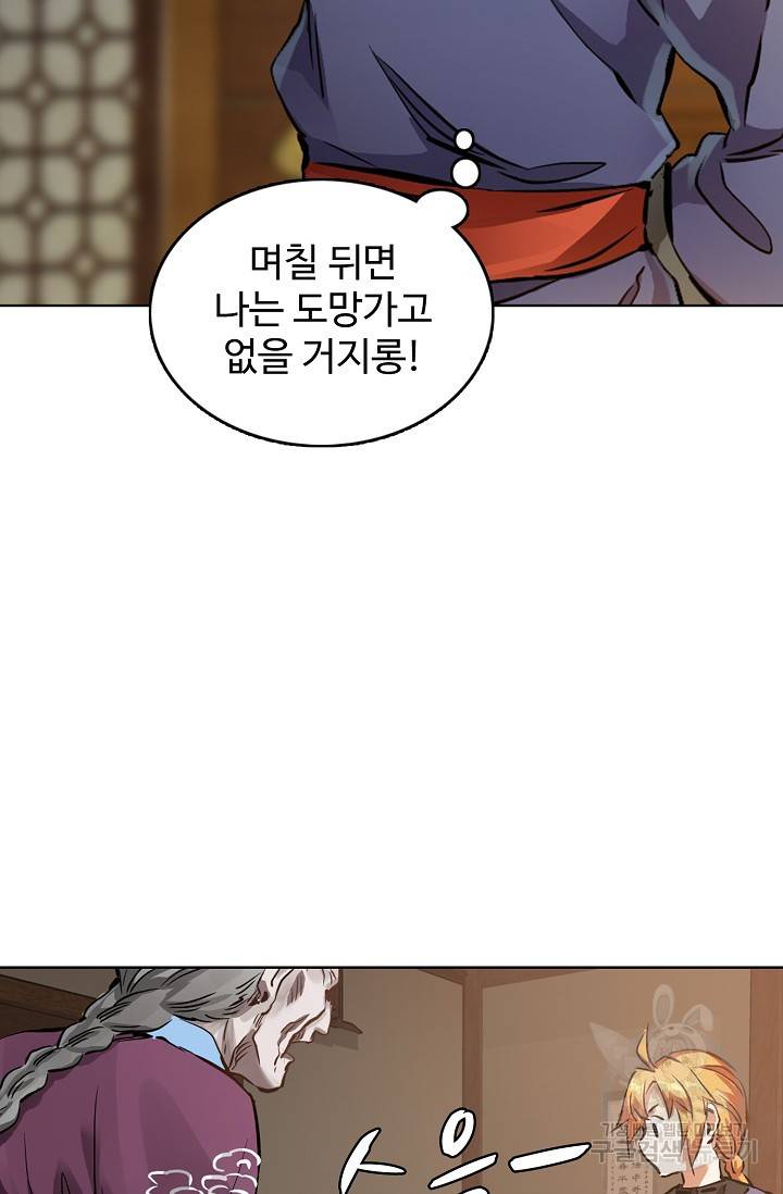 녹정기 18화 61