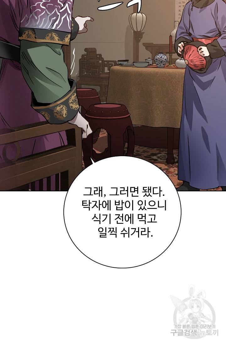 녹정기 18화 62