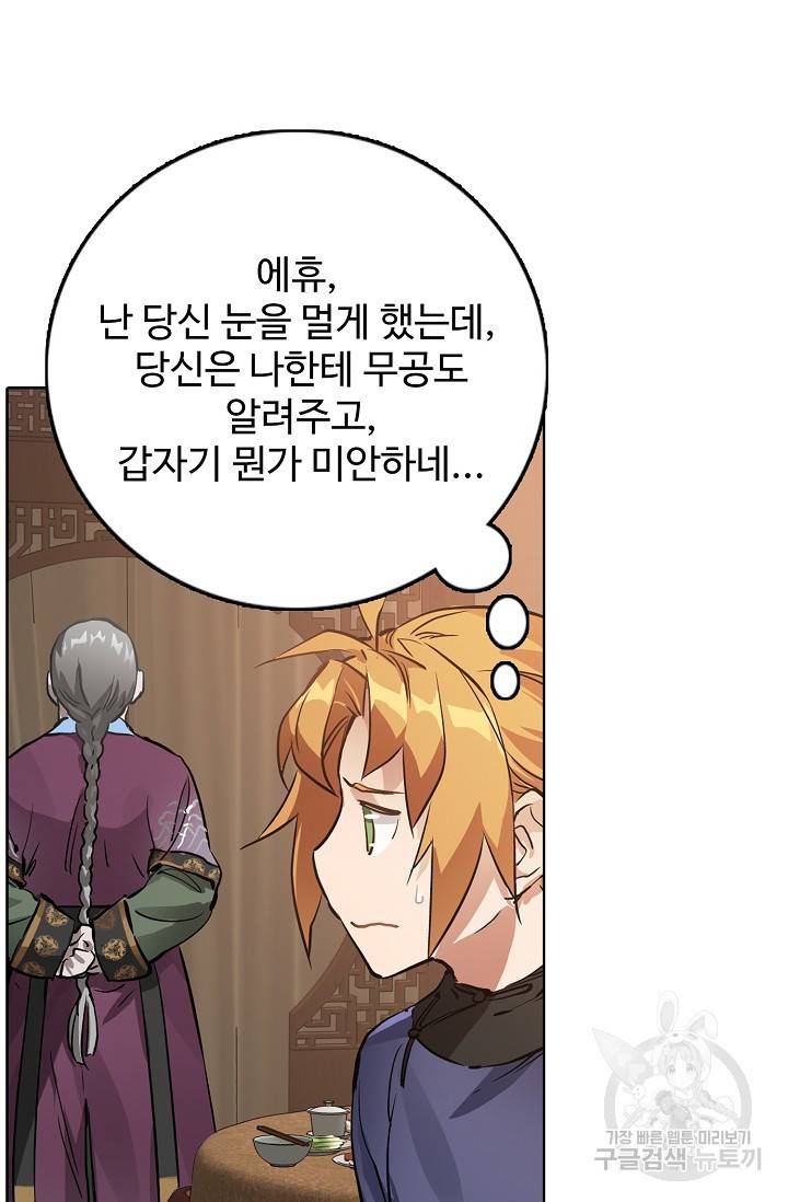녹정기 18화 64