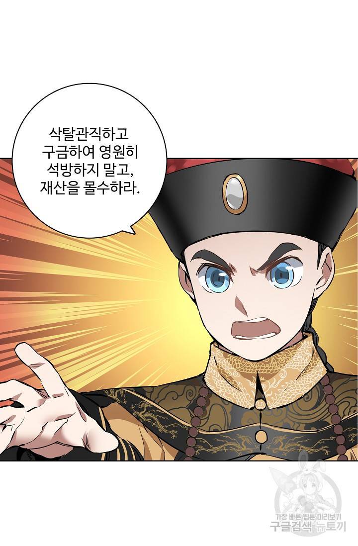 녹정기 18화 73