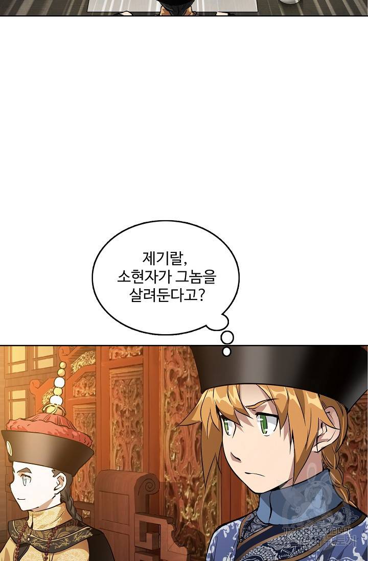 녹정기 18화 75