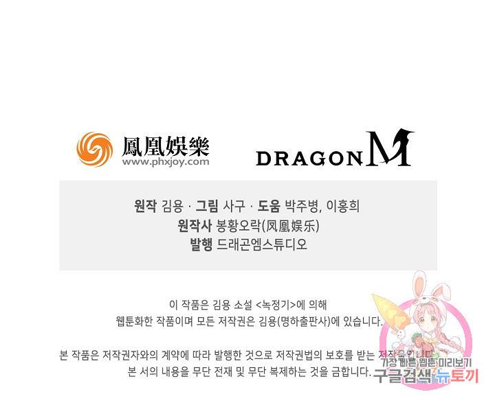 녹정기 18화 78