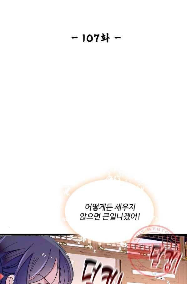 사금:동평백부 넷째 아가씨 107화 2