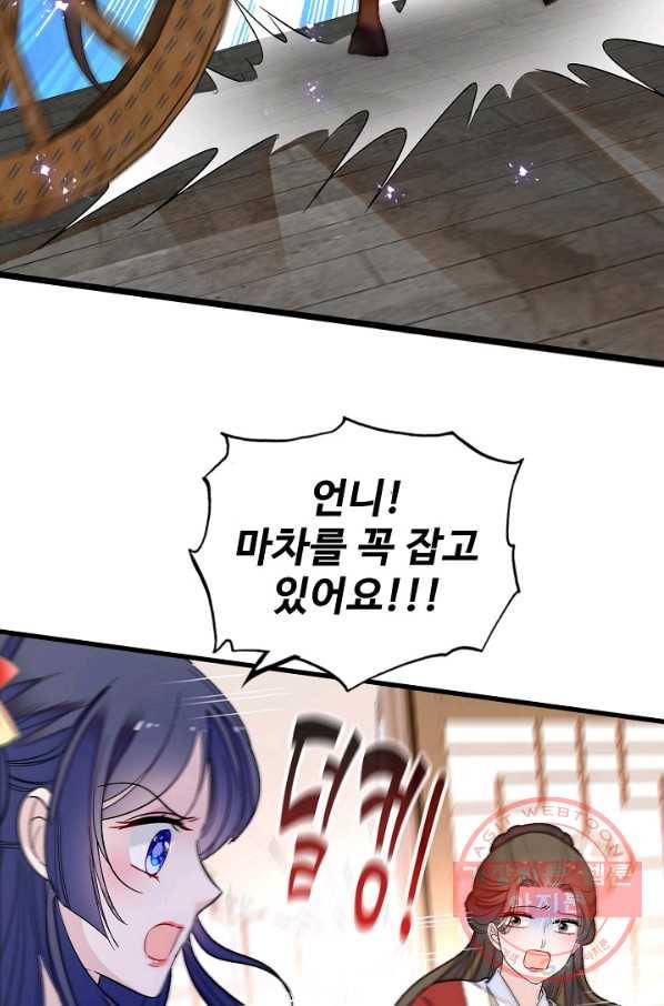 사금:동평백부 넷째 아가씨 107화 8