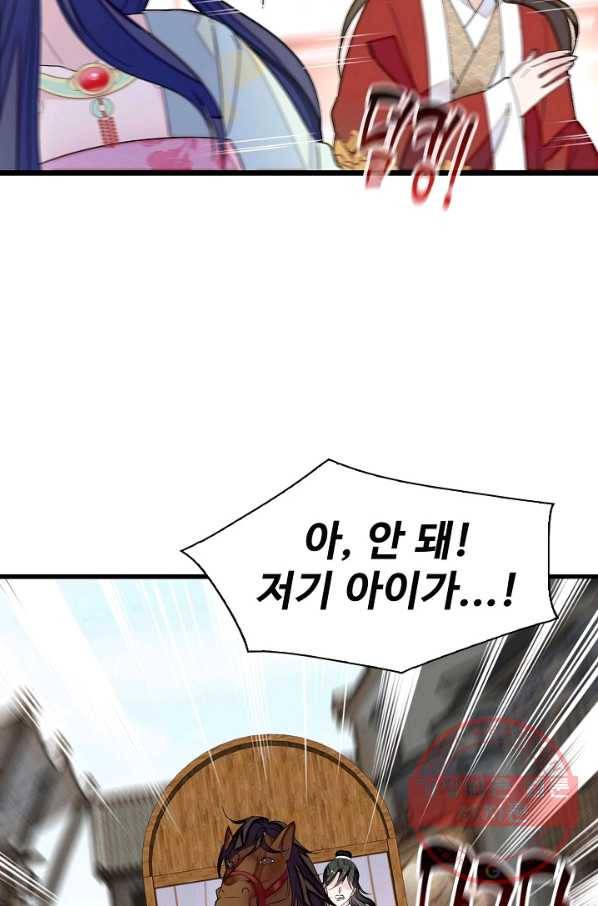 사금:동평백부 넷째 아가씨 107화 9