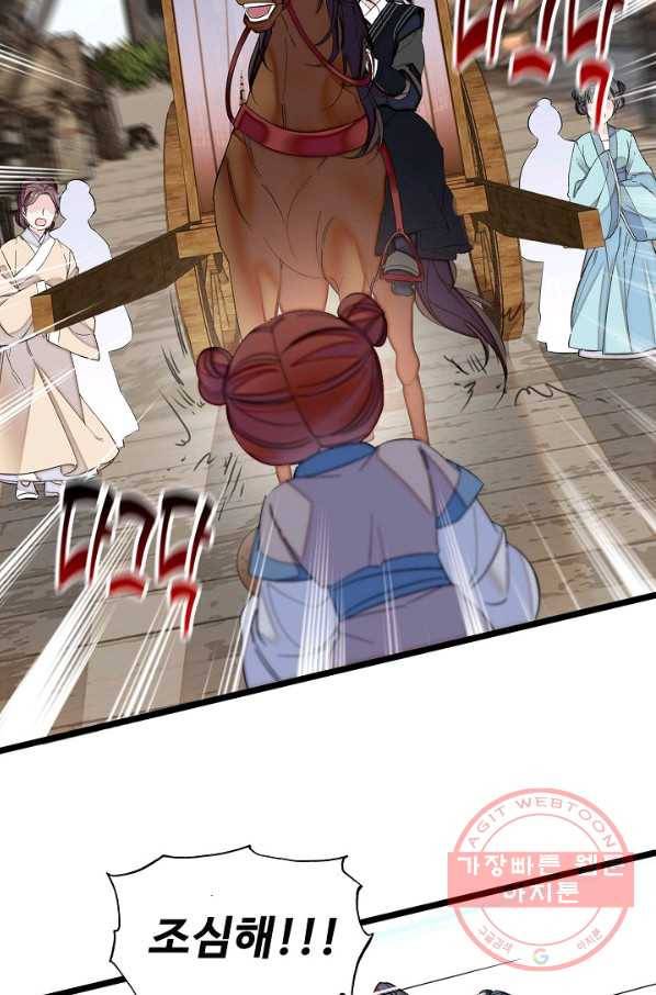 사금:동평백부 넷째 아가씨 107화 10