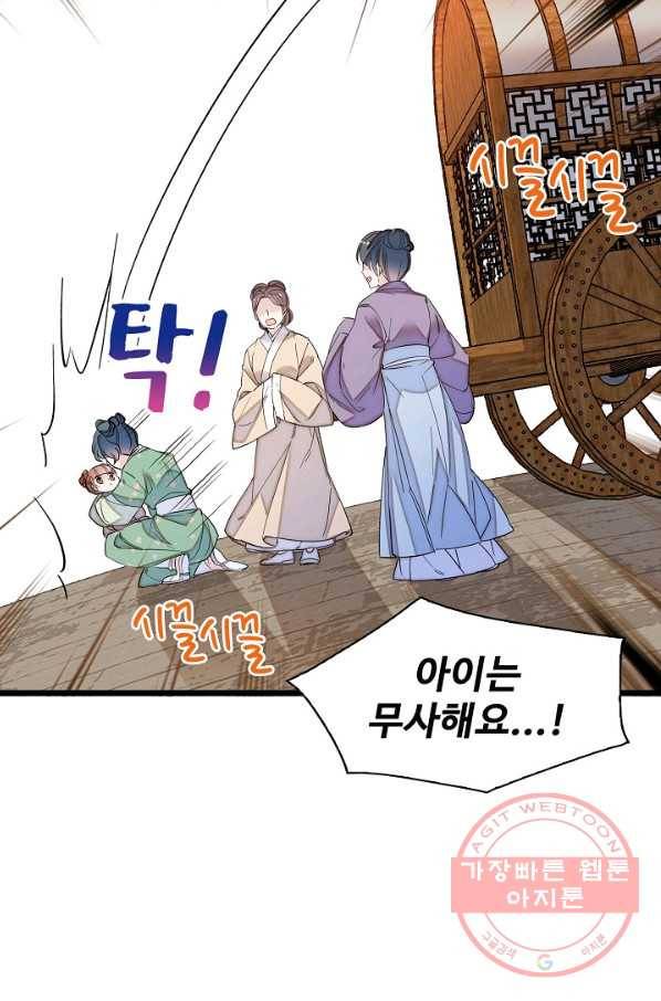 사금:동평백부 넷째 아가씨 107화 12