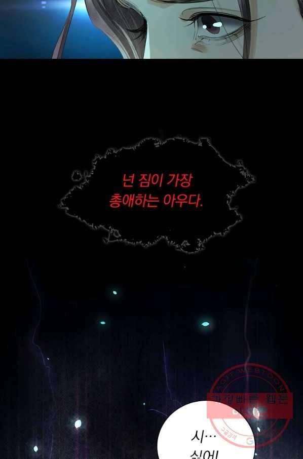 주심의 죄 104화 13