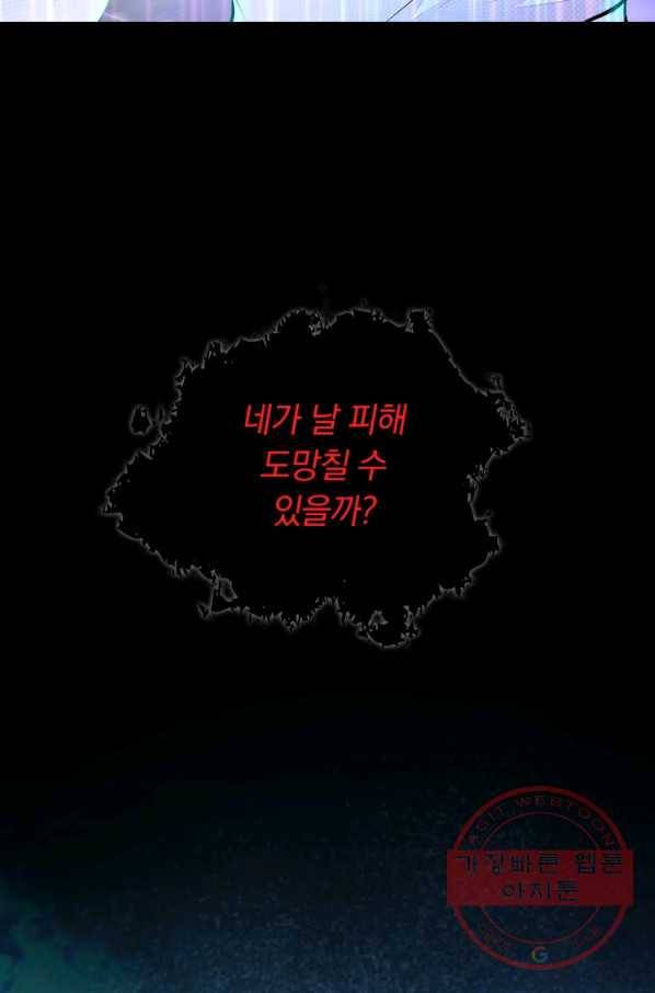 주심의 죄 104화 15