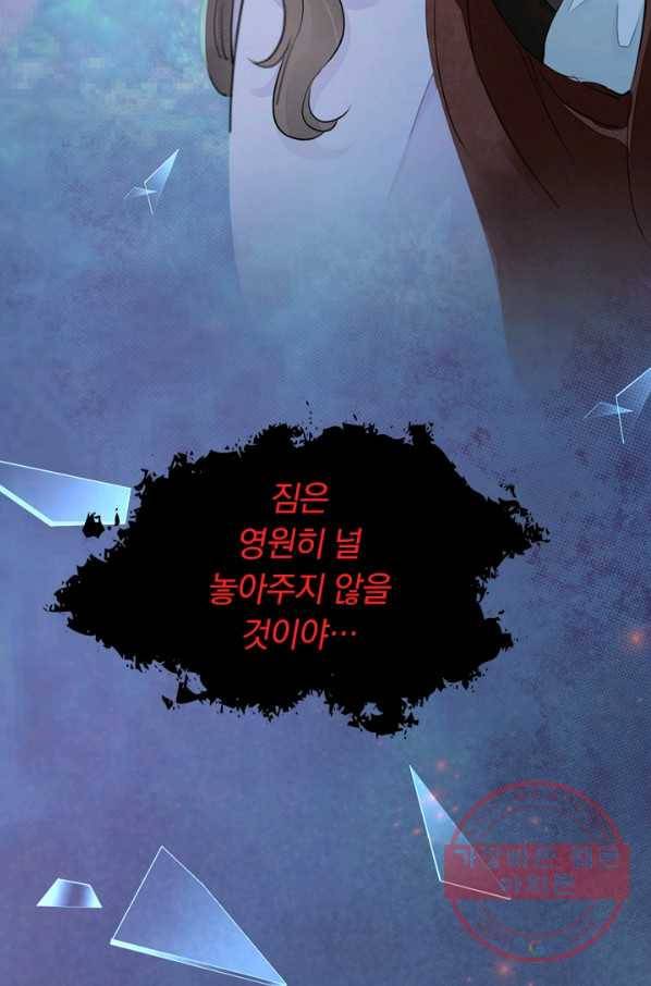 주심의 죄 104화 17