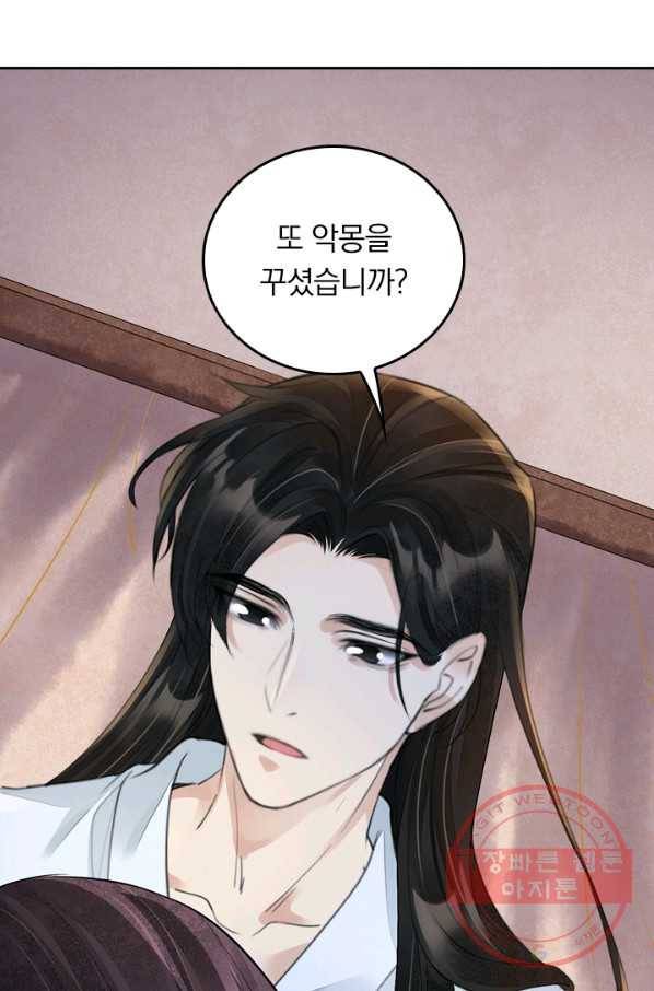 주심의 죄 104화 25