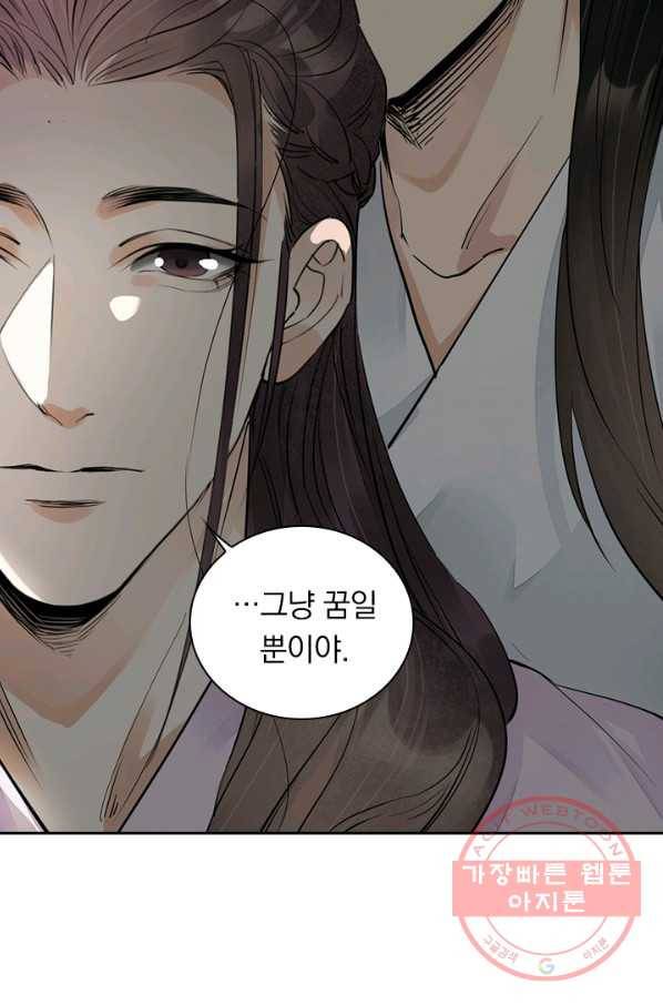 주심의 죄 104화 30