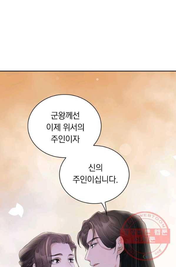 주심의 죄 104화 31