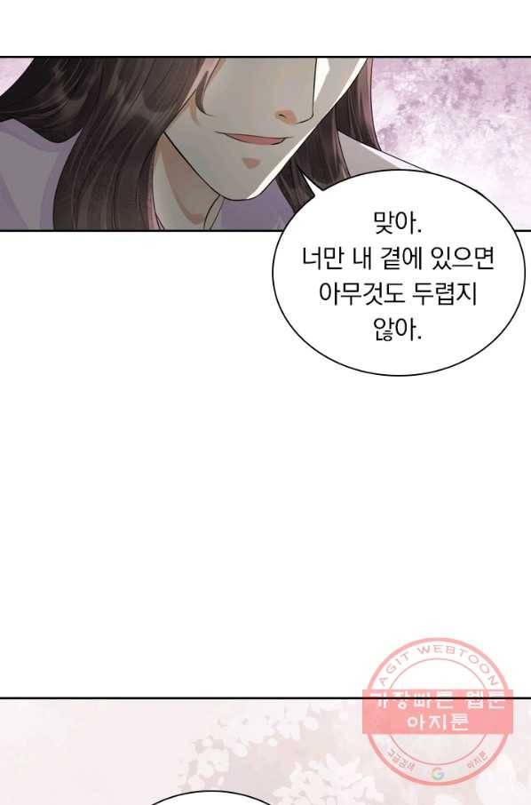 주심의 죄 104화 33