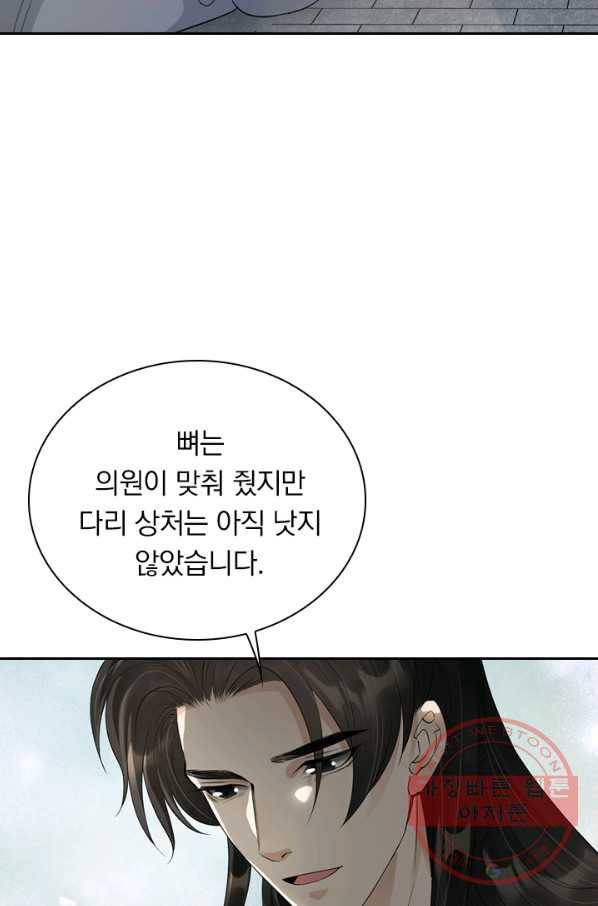 주심의 죄 104화 41