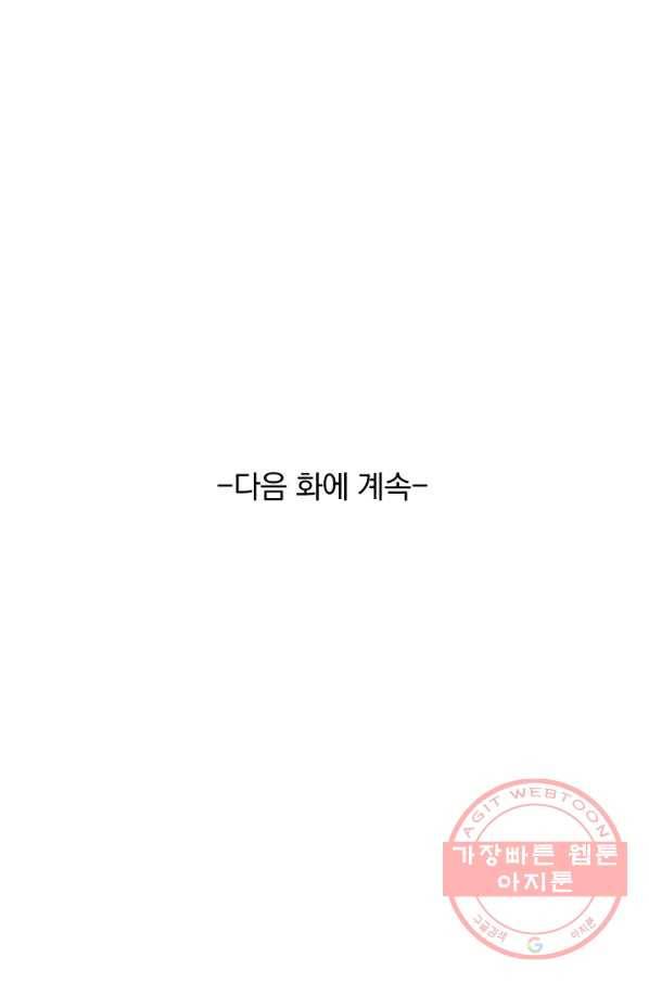 주심의 죄 104화 50