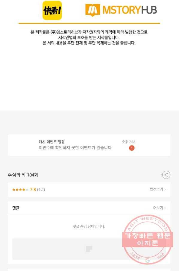 주심의 죄 104화 51