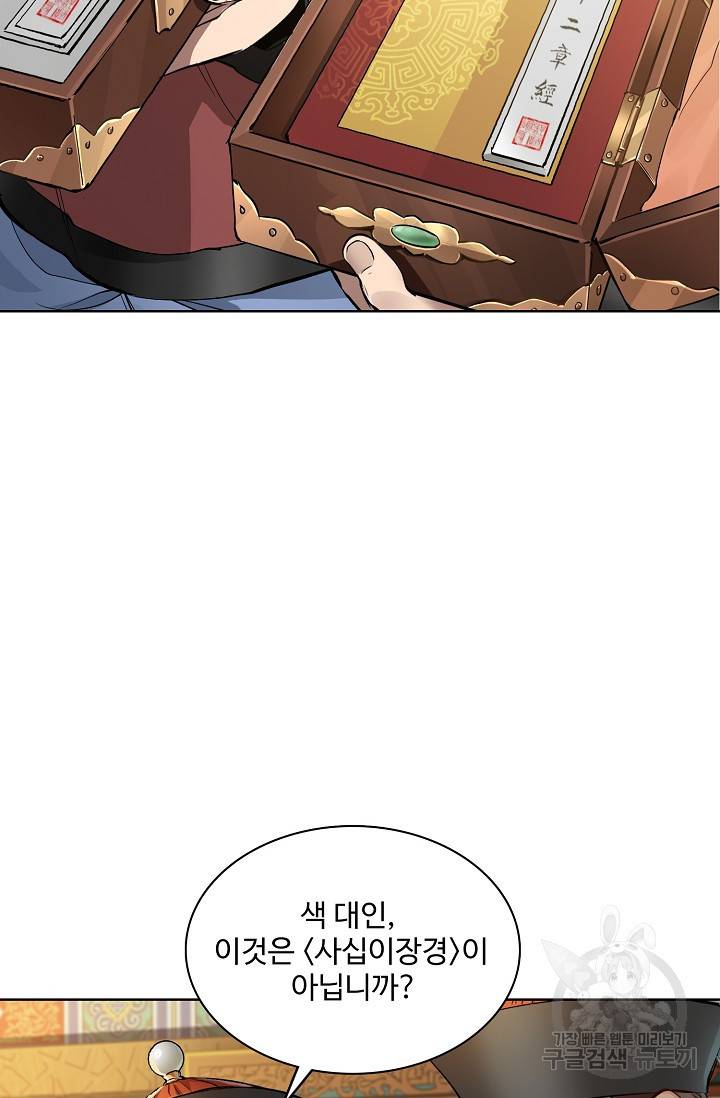 녹정기 20화 3