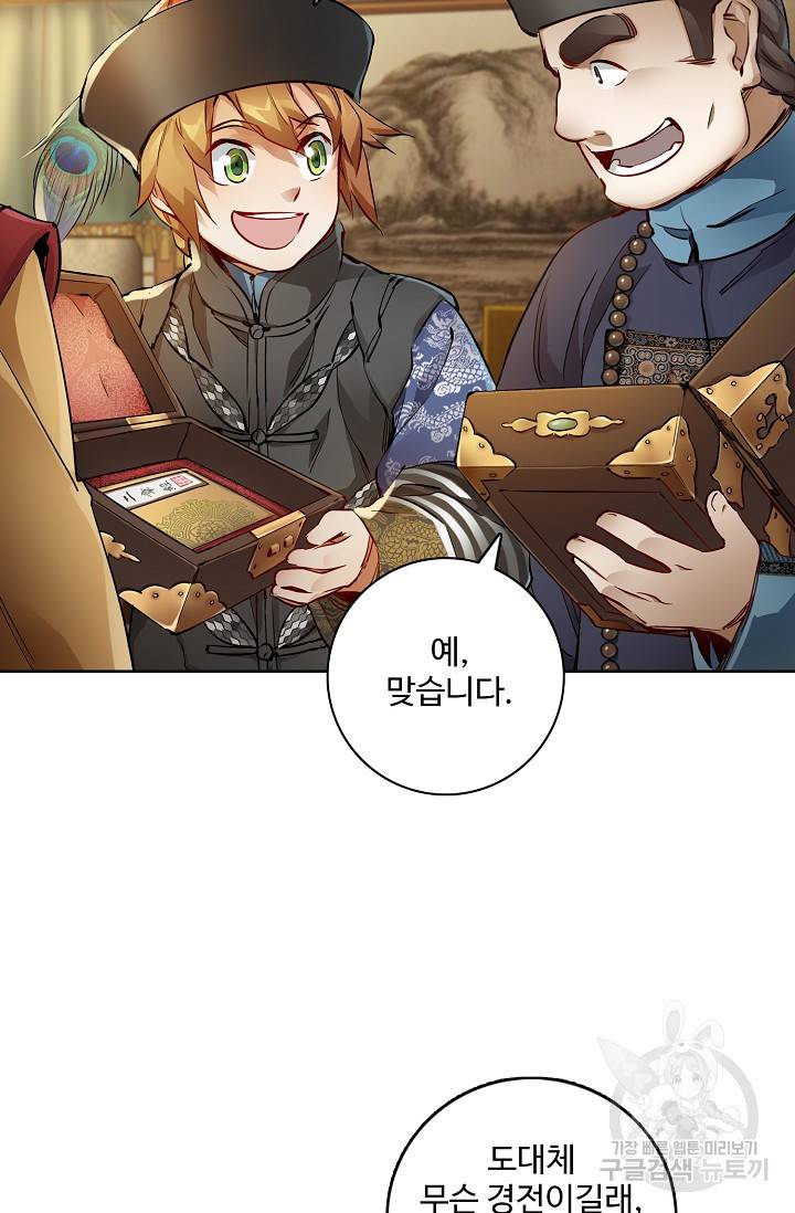 녹정기 20화 4