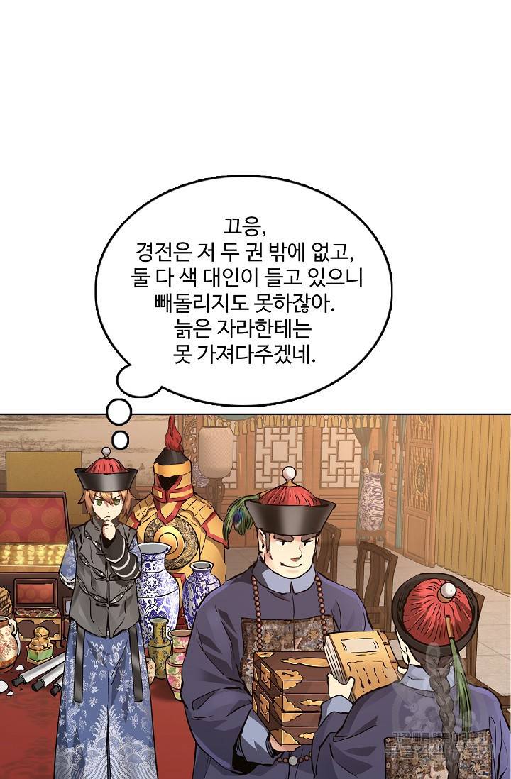녹정기 20화 11