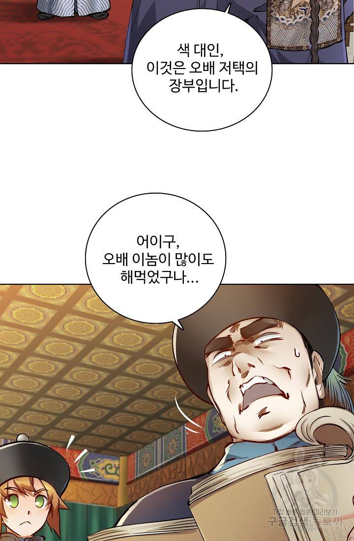녹정기 20화 12