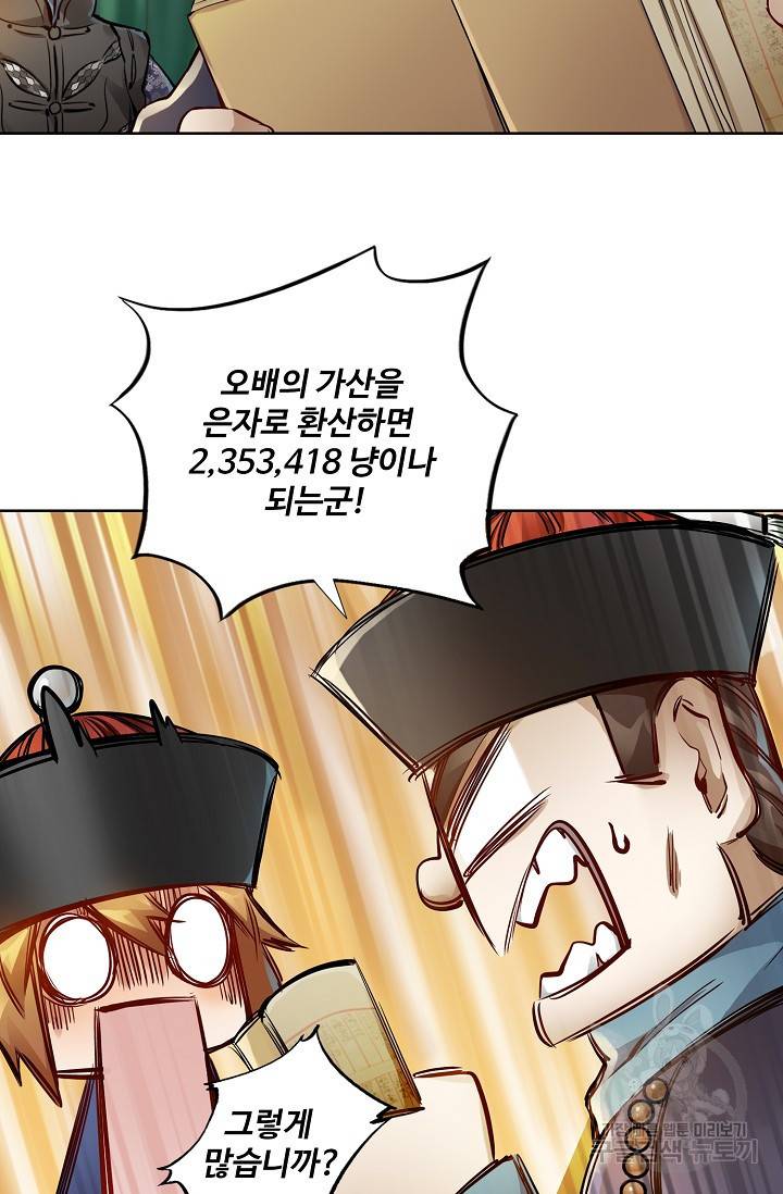 녹정기 20화 13