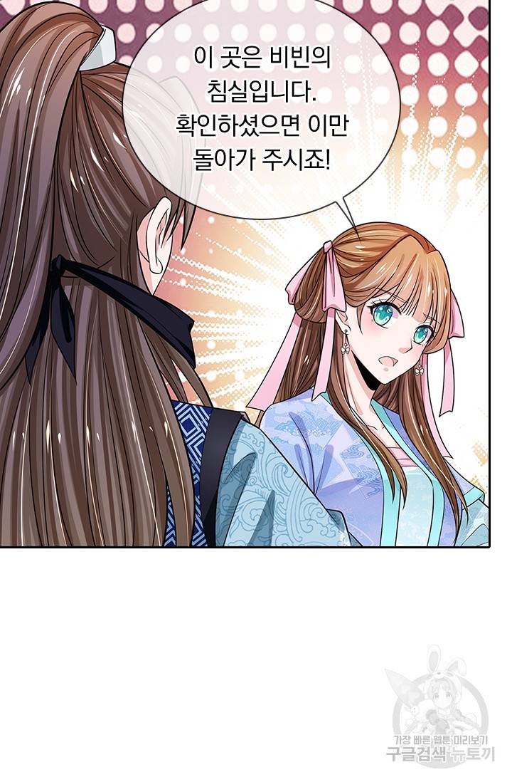 황후 시뮬레이션 216화 7