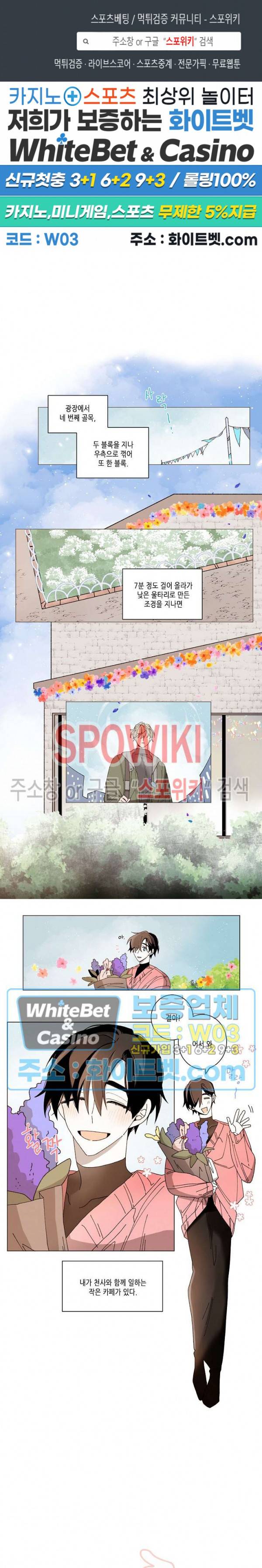 메리!메모리 - 천사의 디너 카페 1화 1