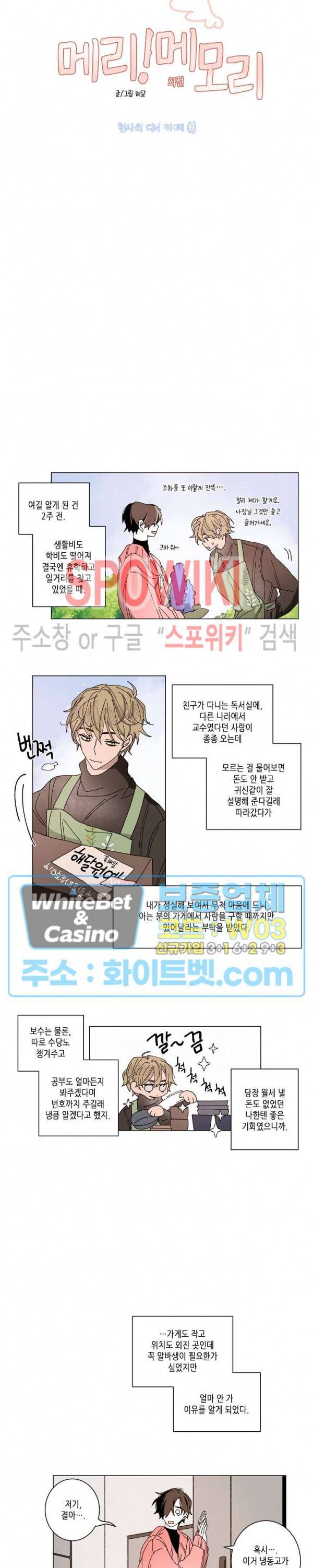 메리!메모리 - 천사의 디너 카페 1화 2