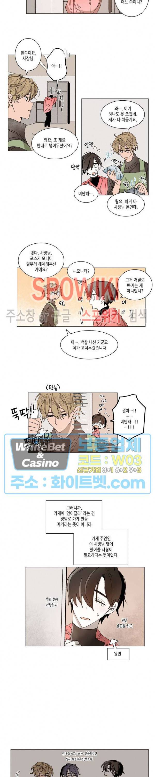 메리!메모리 - 천사의 디너 카페 1화 3
