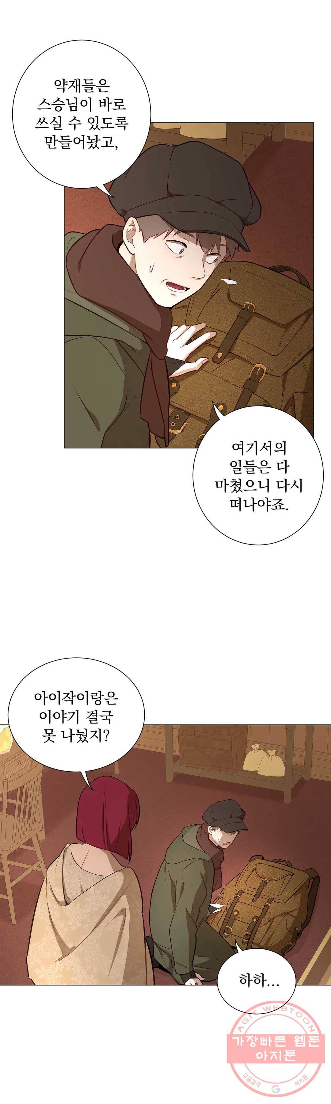 지젤 씨의 피 54화 3