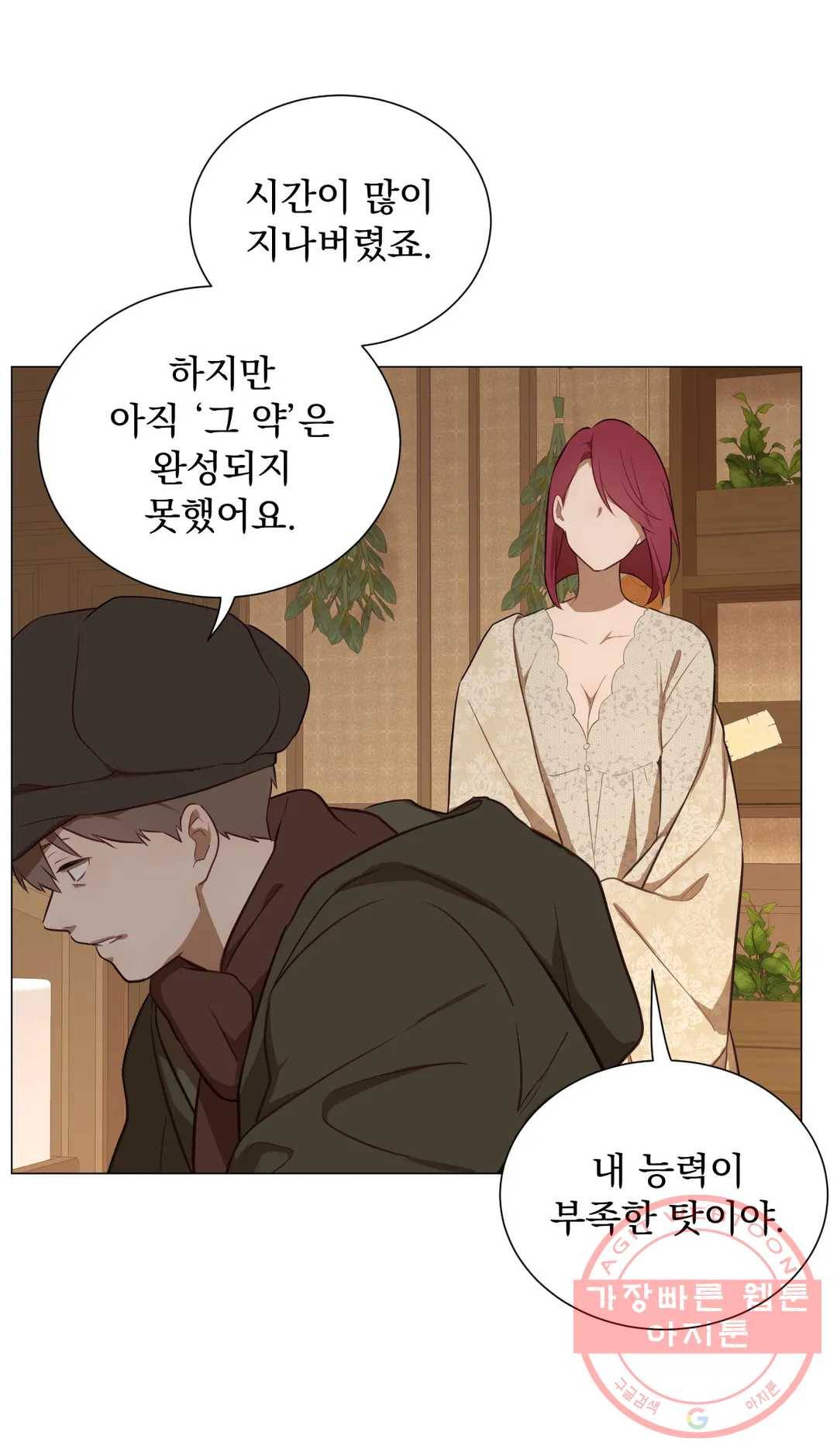 지젤 씨의 피 54화 5