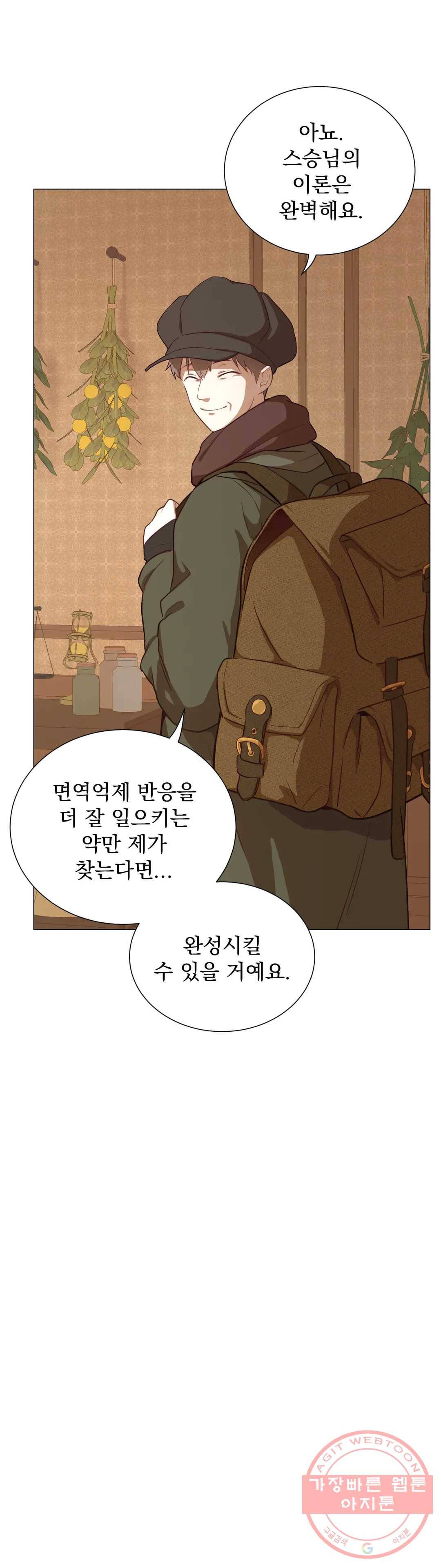 지젤 씨의 피 54화 6