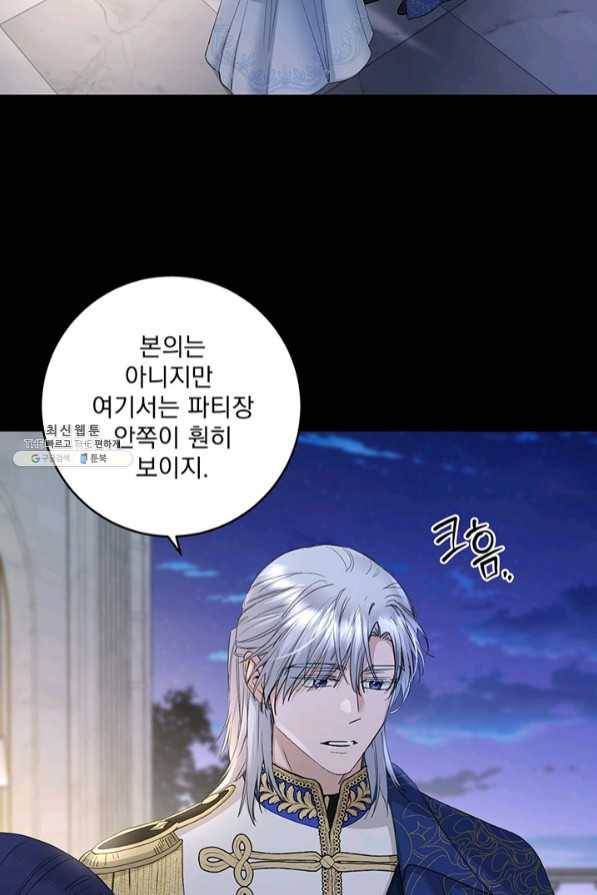 더 이상 사랑하지 않는다 54화 2