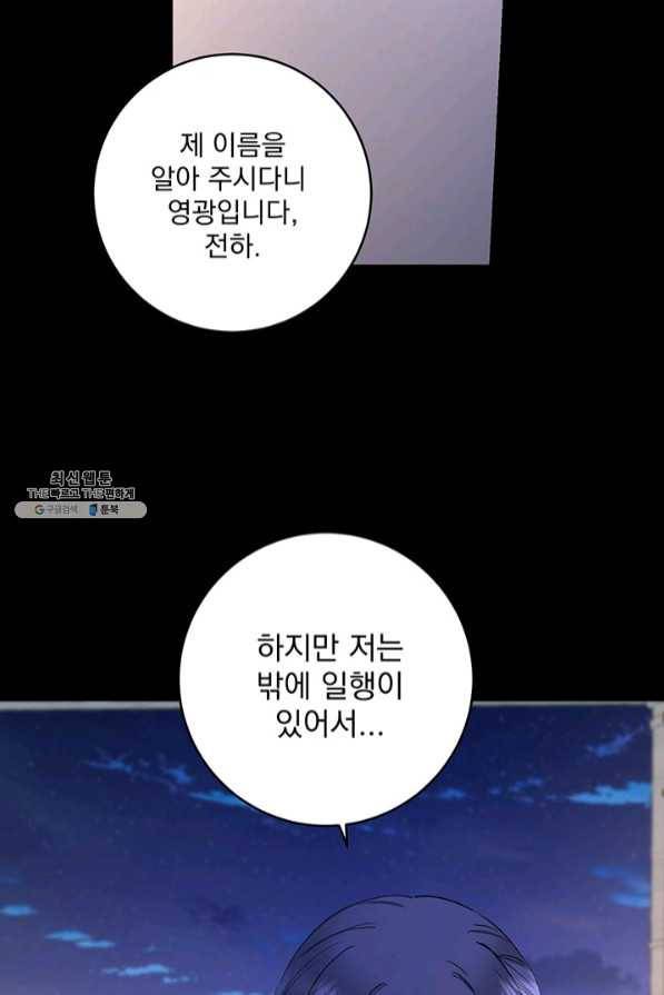 더 이상 사랑하지 않는다 54화 4