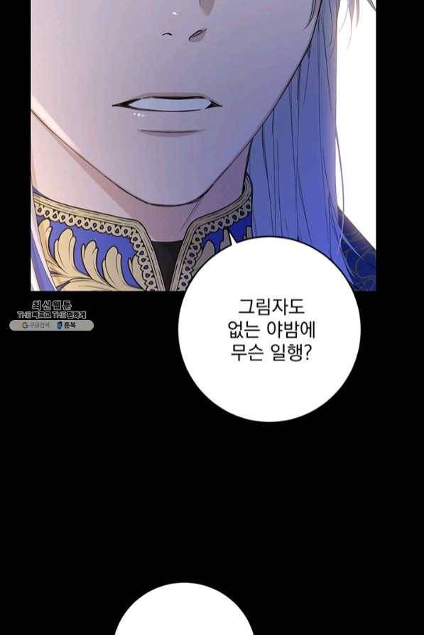 더 이상 사랑하지 않는다 54화 6