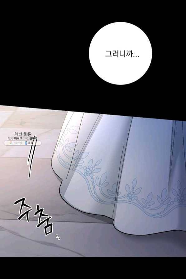 더 이상 사랑하지 않는다 54화 13