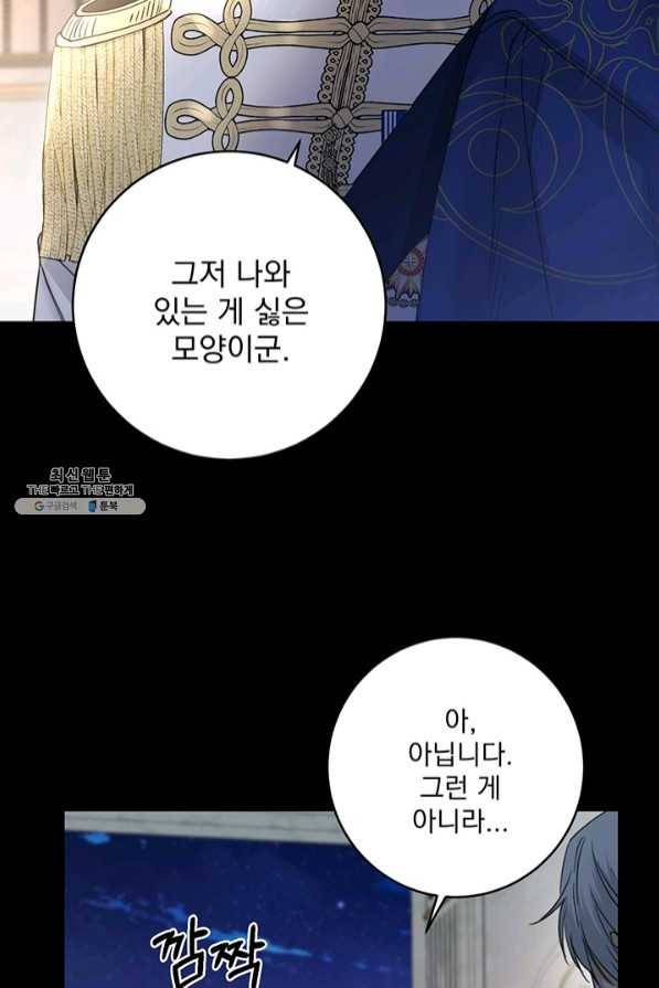 더 이상 사랑하지 않는다 54화 17