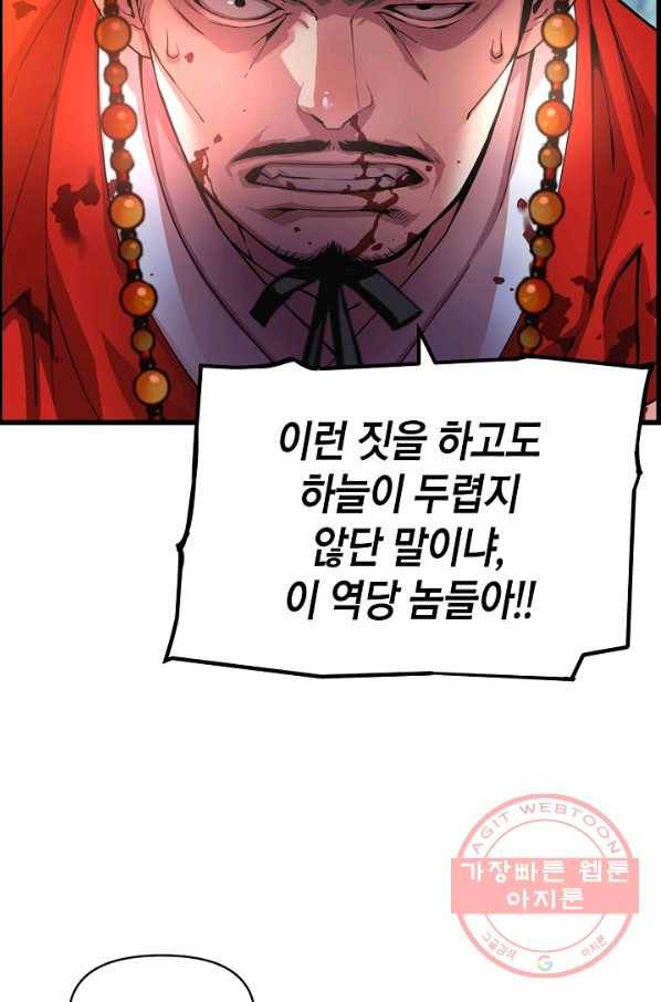 대군으로 살어리랏다 71화 6