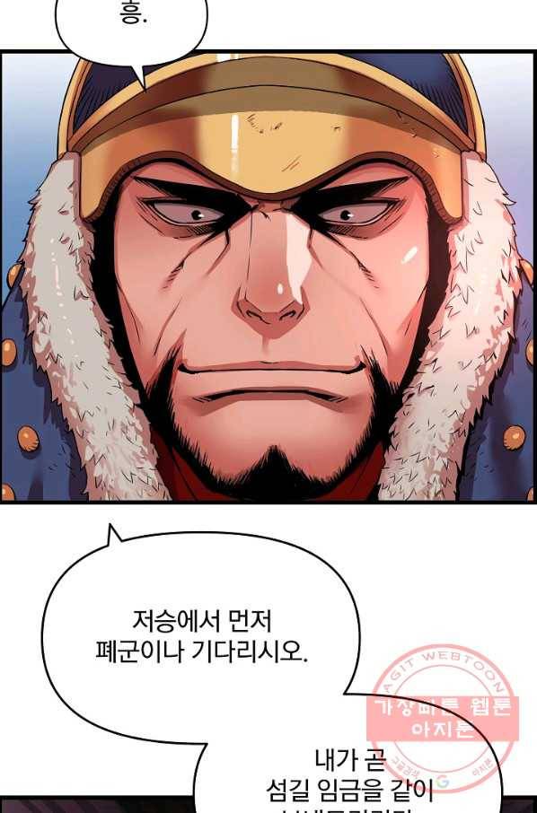 대군으로 살어리랏다 71화 7